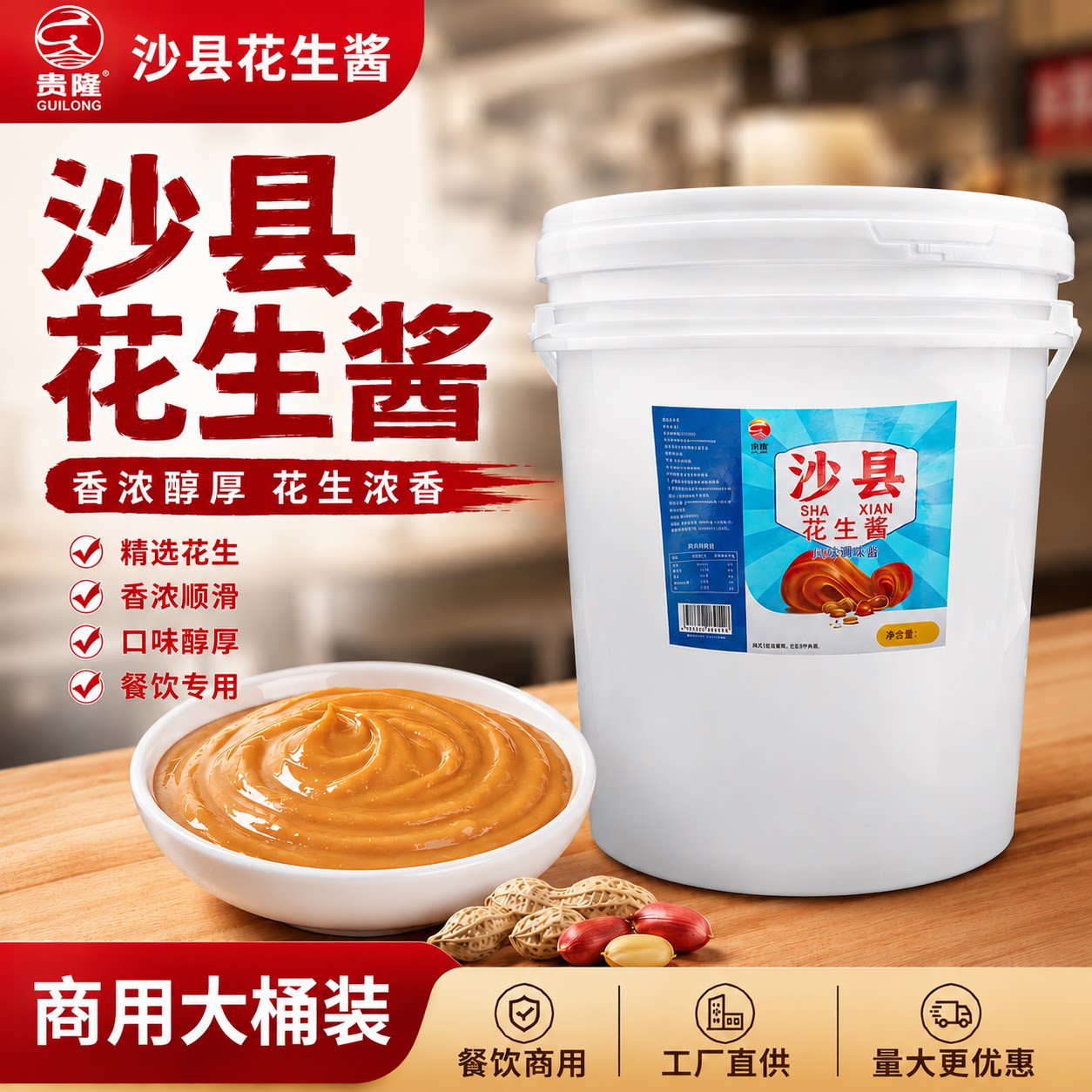 正宗沙县花生酱包桶28斤大桶装火锅拌面专用蘸料批发商用拌面酱