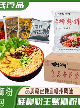 桂柳粉王柳州螺蛳粉调料包商用