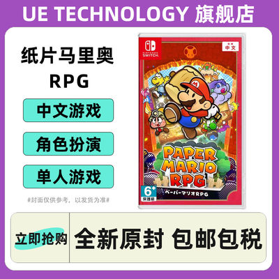 NS纸片马里奥RPG千年之门港版