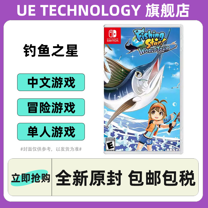 任天堂Switch NS游戏钓鱼明星钓鱼之星:世界之旅中文现货香港直邮-封面