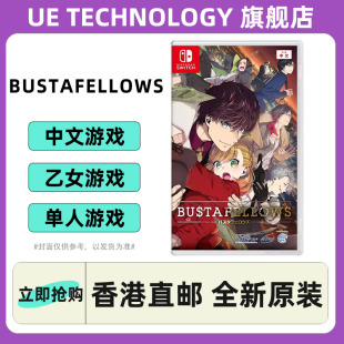 中文 预售 全员恶人 香港直邮 乙女游戏 游戏卡带 首发版 Bustafellows 任天堂Switch