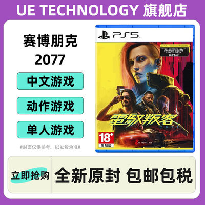 PS5赛博朋克2077含DLC往日之影