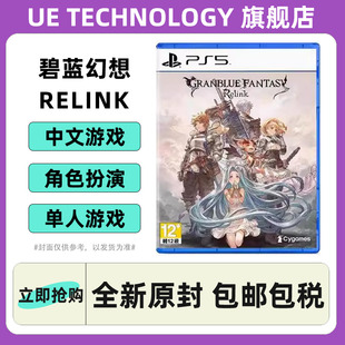 全新索尼PS5游戏 碧蓝幻想 Relink 亚洲版中文  现货