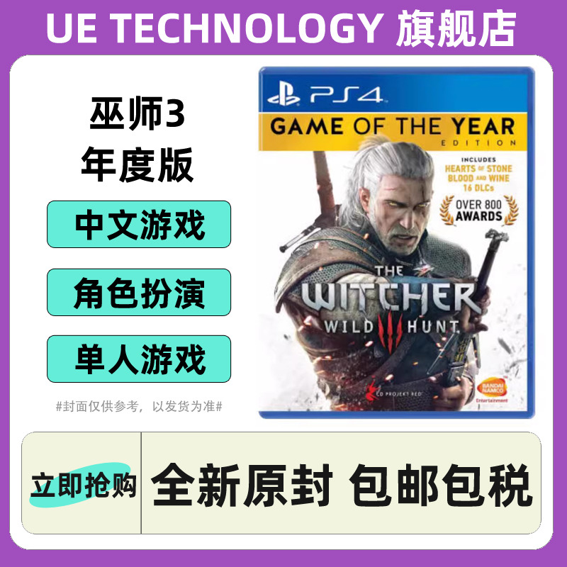 全新索尼PS4 游戏 巫师3：狂猎 年度版 港版中文 香港直邮 可升级PS5 现货 电玩/配件/游戏/攻略 任天堂 SWITCH游戏软件 原图主图