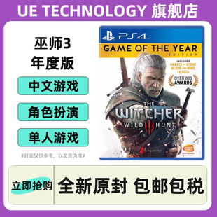 可升级PS5 中文 年度版 全新索尼PS4 现货 巫师3：狂猎 香港直邮 港版 游戏