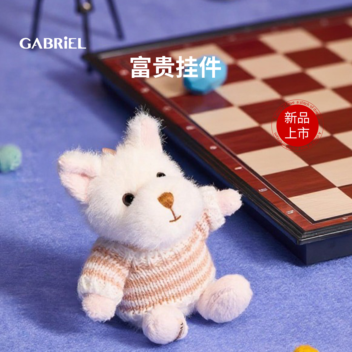 伽百利Gabriel 富贵挂件毛绒玩偶睡觉抱陪伴娃娃公仔礼物送小朋友
