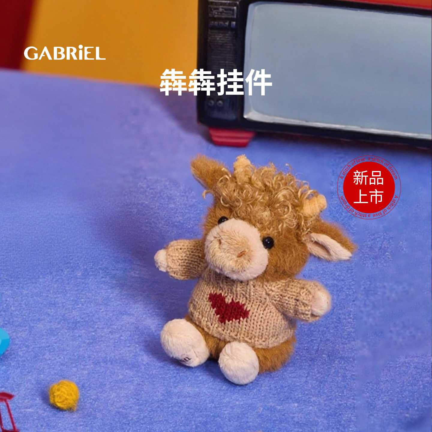 【新品】伽百利Gabriel 挂件牛毛绒玩偶公仔睡觉抱礼物陪伴送朋友