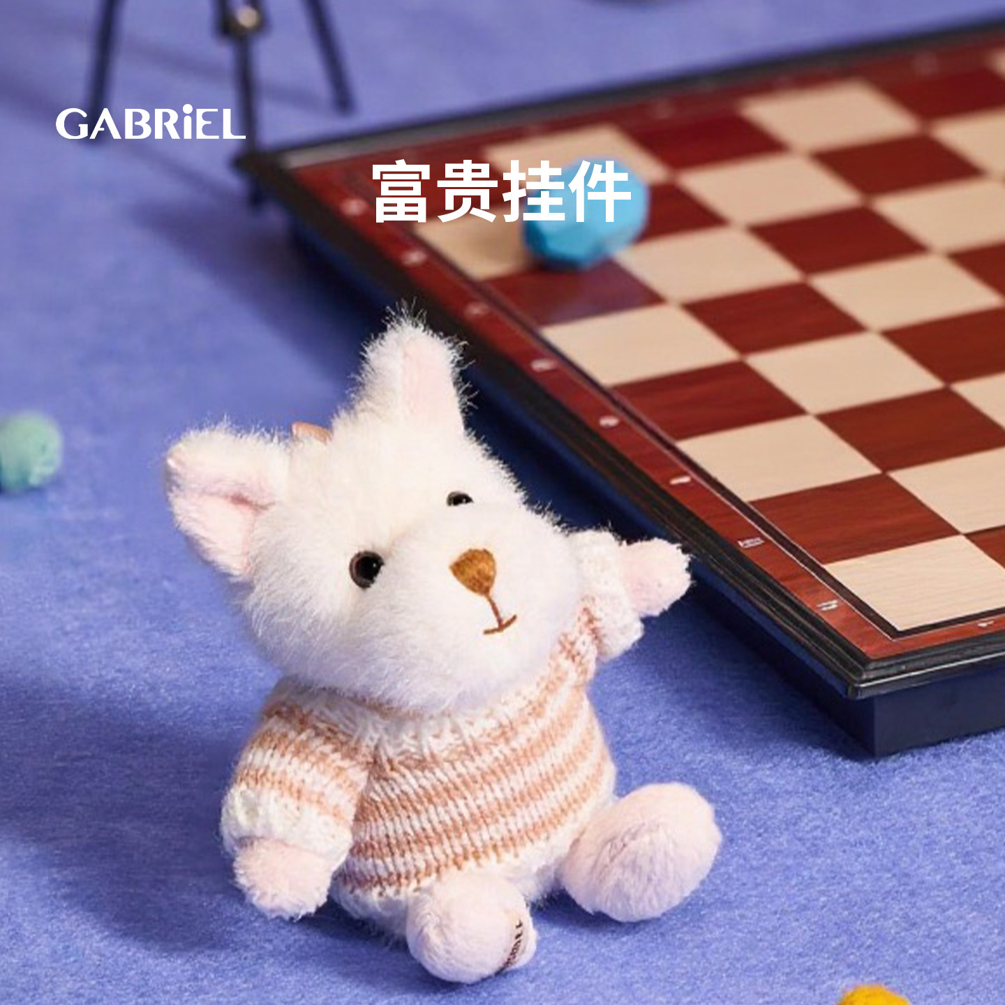 伽百利Gabriel 富贵挂件毛绒玩偶睡觉抱陪伴娃娃公仔礼物送小朋友