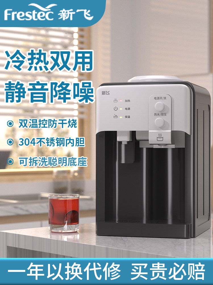 新飞台式家用饮水机全自动智能制冷制热小型桌面宿舍桶装水饮水器