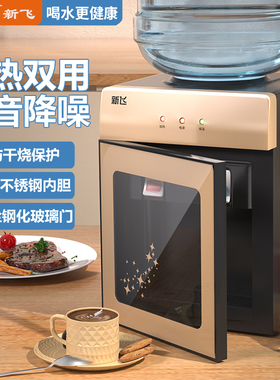 新飞台式饮水机家用迷你办公室小型桌面制冷热全自动智能上置水桶