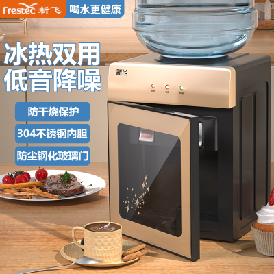 新飞台式饮水机家用迷你办公室小型桌面制冷热全自动智能上置水桶