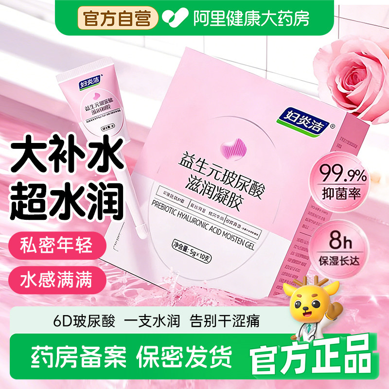 一支水润告别干涩平衡抑菌