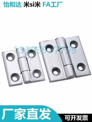 HFG02/03-40-50-60-65-75-100不锈钢蝶型固定铰链 机箱自动化合页