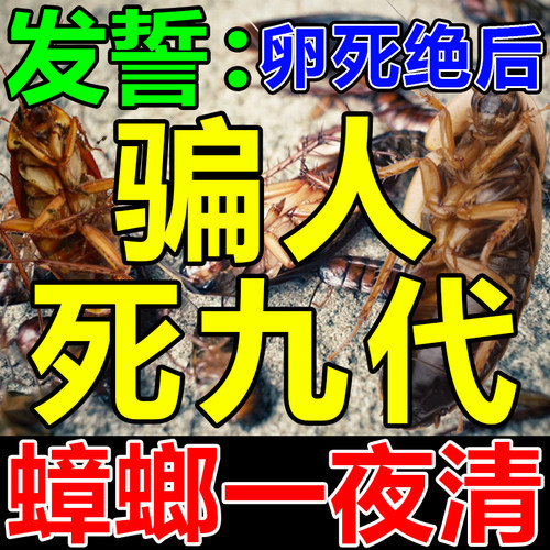 驱虫药室内外无毒驱赶蟑螂神器