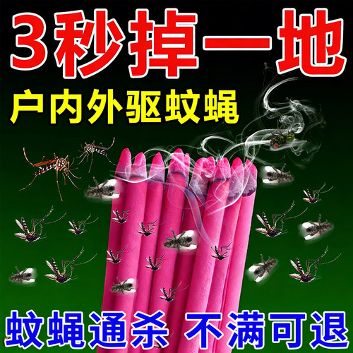 强力无味无毒驱蚊蝇香
