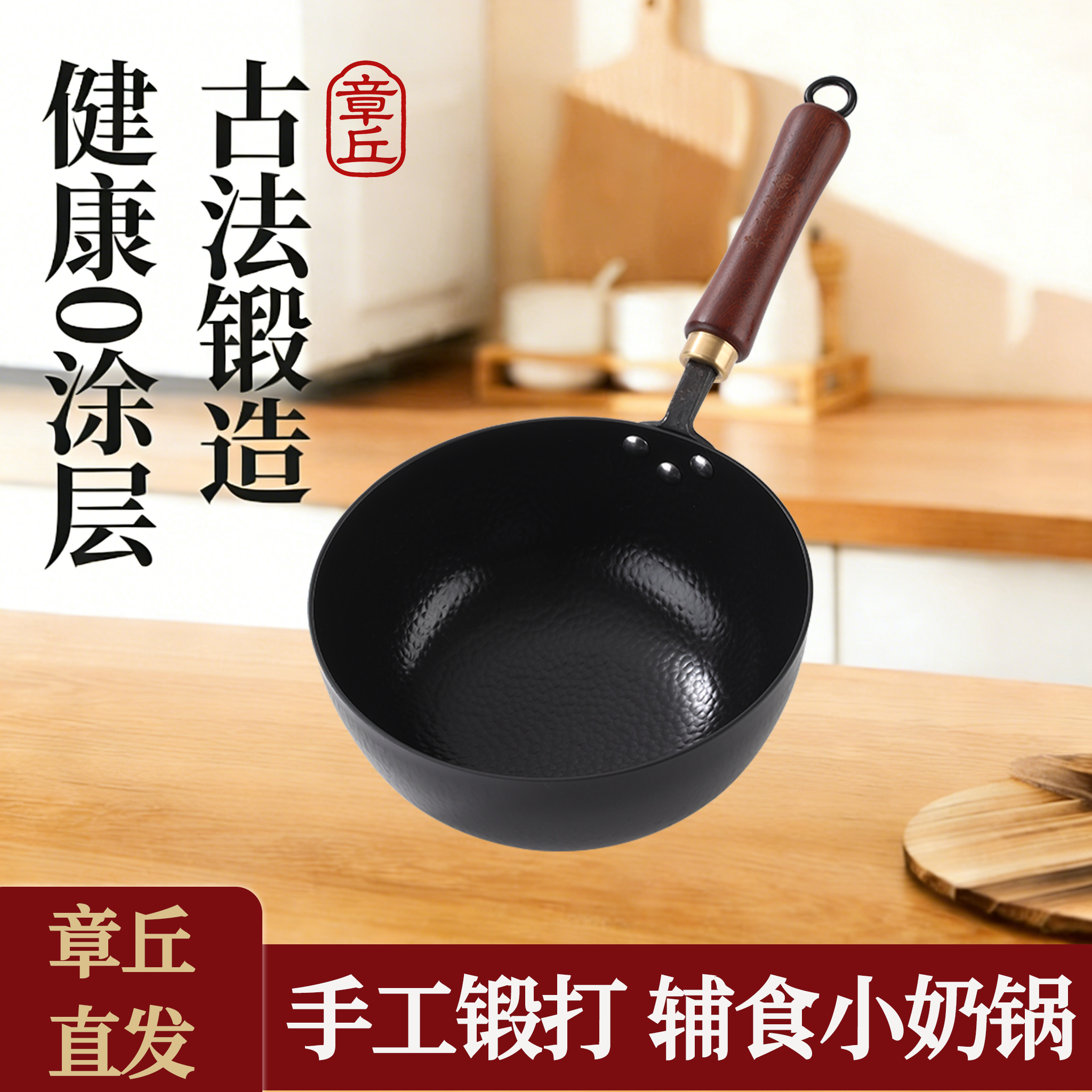 正宗章丘手工铁锅官方正品小奶锅