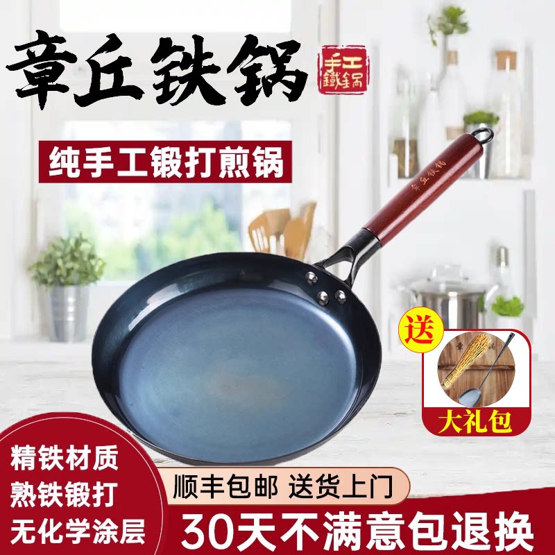 章丘手打铁锅官方旗舰店正品不粘锅平底煎锅无涂层锅章丘熟铁铁锅