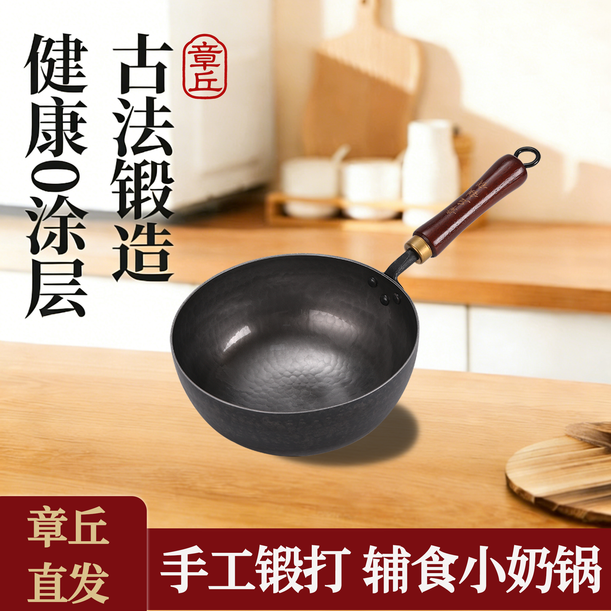 章丘手工铁锅正品官方旗舰店奶锅