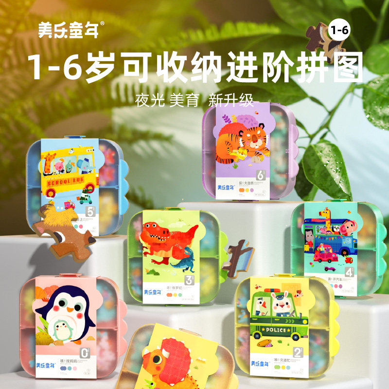 美乐童年儿童拼图3到6岁进阶平图宝宝2一3男孩4女孩5幼儿早教玩具怎么看?