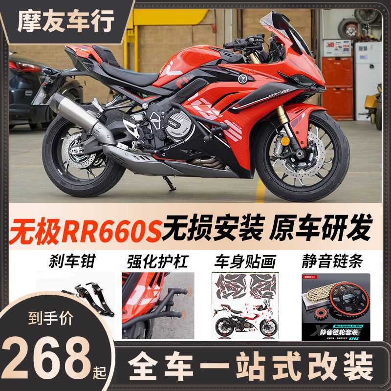 适用无极RR660S弹簧杠竞技杠前保险杠防摔球护杠竞技杆改装配件