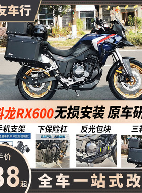 适用赛科龙rx600改装件配件护杠保险杠磨砂铝合金尾箱骑士箱三箱