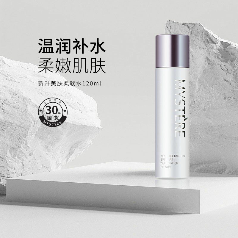蜜雪儿新升美肤柔软水乳液精华液眼霜面霜润养保湿护肤品