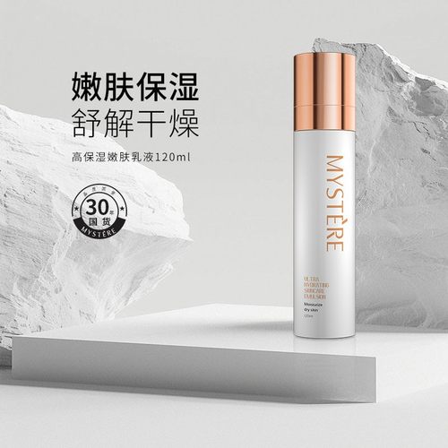 蜜雪儿高保湿嫩肤乳液滋润