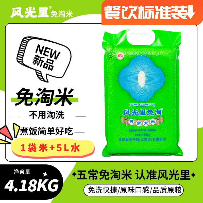 免淘洗风光里五常大米餐饮标准装