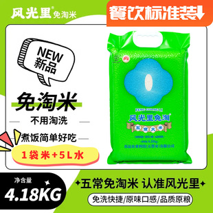 免淘洗风光里五常大米半天妖五常基地大米东北大米餐饮店标准装