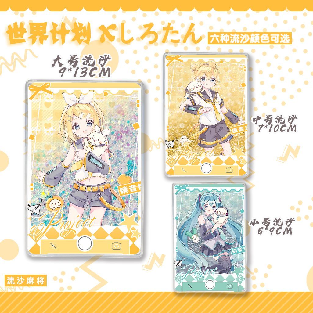 世界计划镜音双子流沙周边