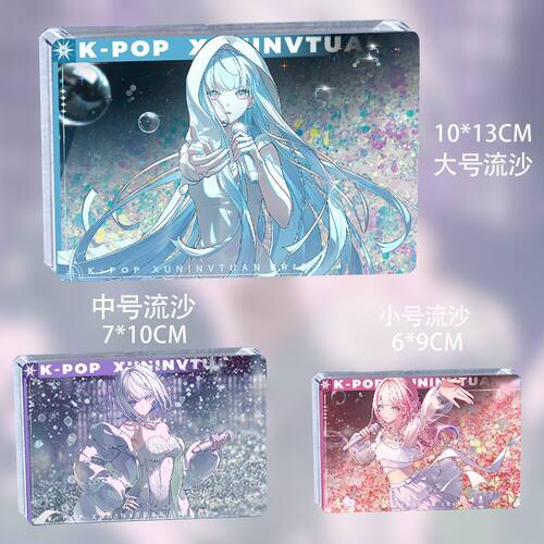 K-POP猎魔女团流沙立牌周边