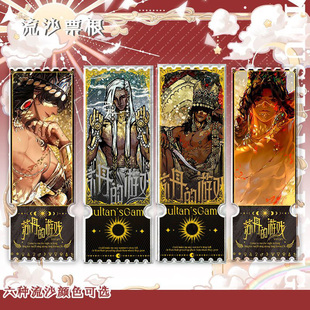 苏丹的游戏阿尔图法尔达克梅姬奈费勒伊曼流麻沙票根同人谷子周边