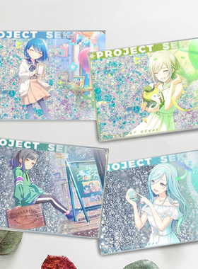 世界计划PJSK桐谷遥白石杏日野森下森志步ep卡流麻沙周边立牌谷子