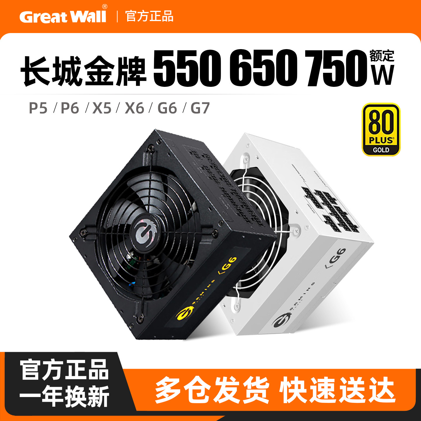 长城电源650W金牌全模组X6/P6/G7台式550/750W主机台式机电脑电源