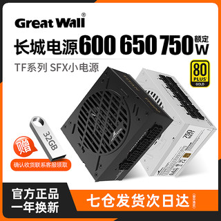 长城SFX小电源600/650W金牌全模组750W台式主机台式机ITX电脑电源