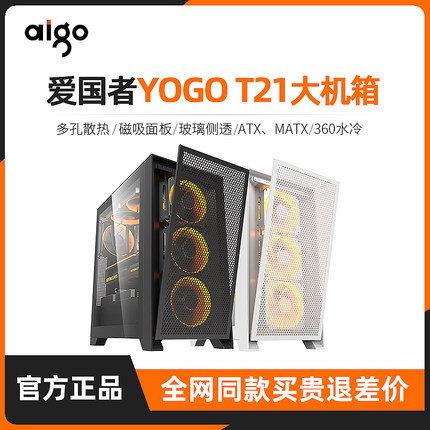 爱国者机箱YOGO T21白色ATX/MATX侧透360水冷电脑主机台式机大箱