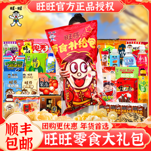 旺旺巨型大礼包2.8kg雪饼仙贝经典休闲零食送女朋友礼物食品年货