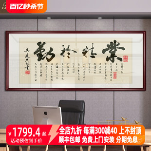 客厅沙发背景墙装 Bylure业精于勤中式 饰画书房办公室挂画大气字画