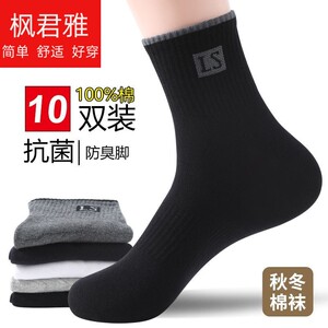 枫君雅袜子男款中筒棉袜袜吸汗防臭黑色长款袜春夏秋冬四季运动袜