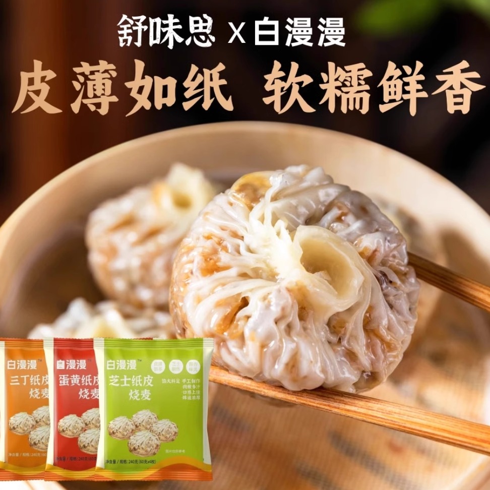 舒味思芝士蛋黄纯手工糯米烧麦