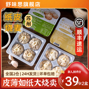 舒味思苏州纸皮烧麦咸蛋黄糯米芝士儿童嘉兴鲜肉香菇烧卖营养加热