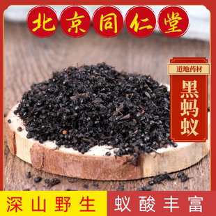 同仁堂中药材黑蚂蚁中药材正宗长白山野生黑蚂蚁精选大蚂蚁蚁酸足