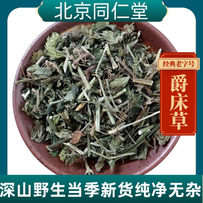 同仁堂爵床草中药材爵床草野生爵床草小青草 爵床 六角英 孩儿草