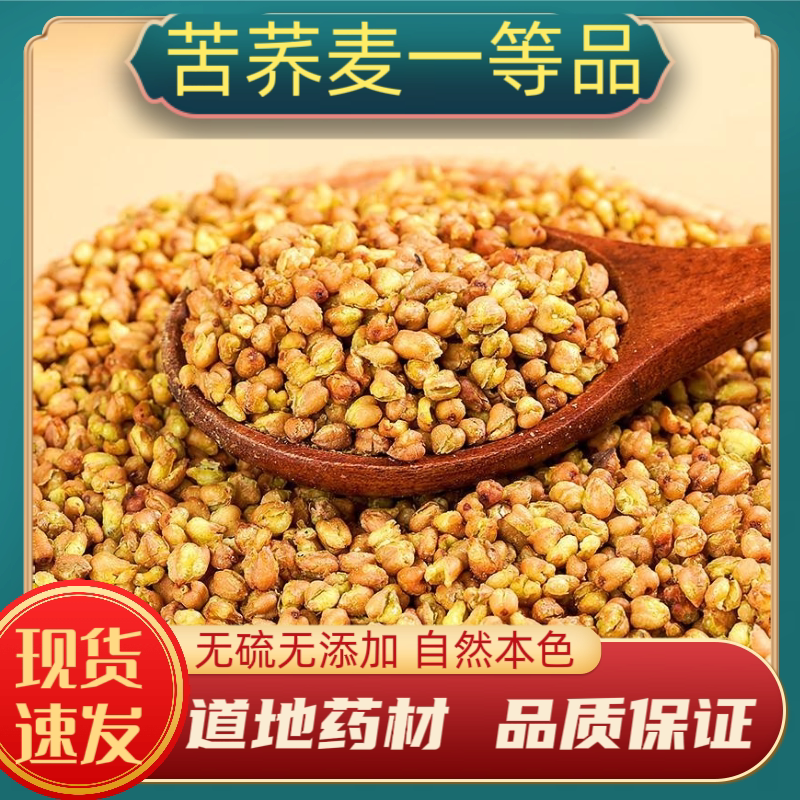 苦荞麦中药材苦荞麦正宗云南特产苦荞麦茶农家新货荞麦米苦荞麦茶