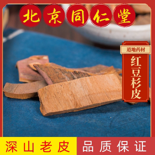 同仁堂红豆杉皮中药材红豆杉树皮老树红豆杉皮西藏红豆杉新货干货