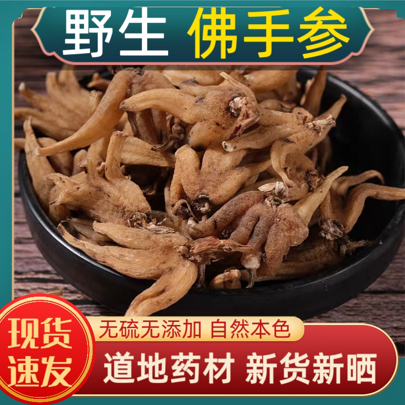 佛手参中药材佛手参中药材手掌参正宗西藏野生手掌参正品佛手参干