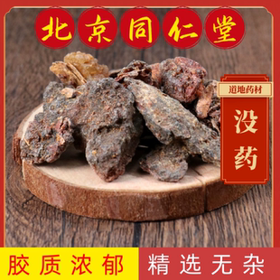 同仁堂中药材没药中药材正宗索马里没药生没药炙没药天然没药乳香