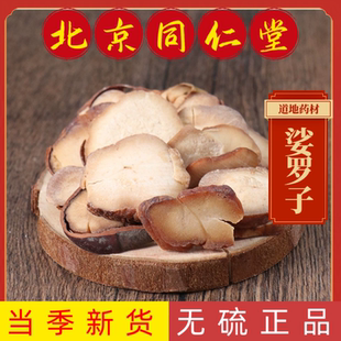 同仁堂中药材娑罗子正品娑罗果桫椤果 梭罗果 仙栗新货无硫娑罗片