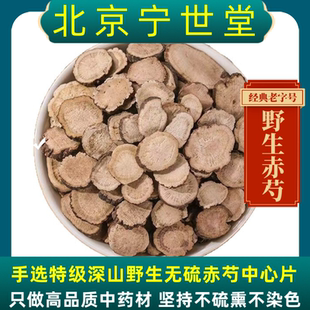 赤芍中药材赤芍野生赤芍正宗内蒙古野生赤芍山赤芍 赤芍片 草芍药