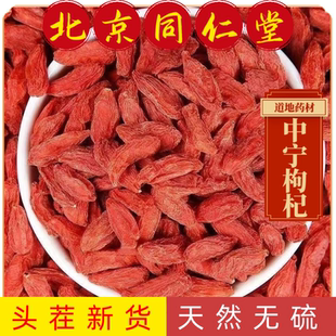 同仁堂枸杞新枸杞子宁夏大颗粒头茬正宗特级枸杞构枸子泡茶水泡酒